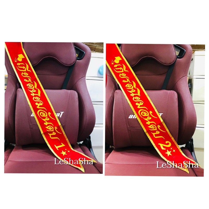 ส่งทันทีได้‼️ขอบทองทั้งเส้นไม่เว้นตรงปลาย‼️CONGRATULATIONS สายสะพายเกียรตินิยมอันดับ 1 สายสะพายเกียรตินิยมอันดับ 2