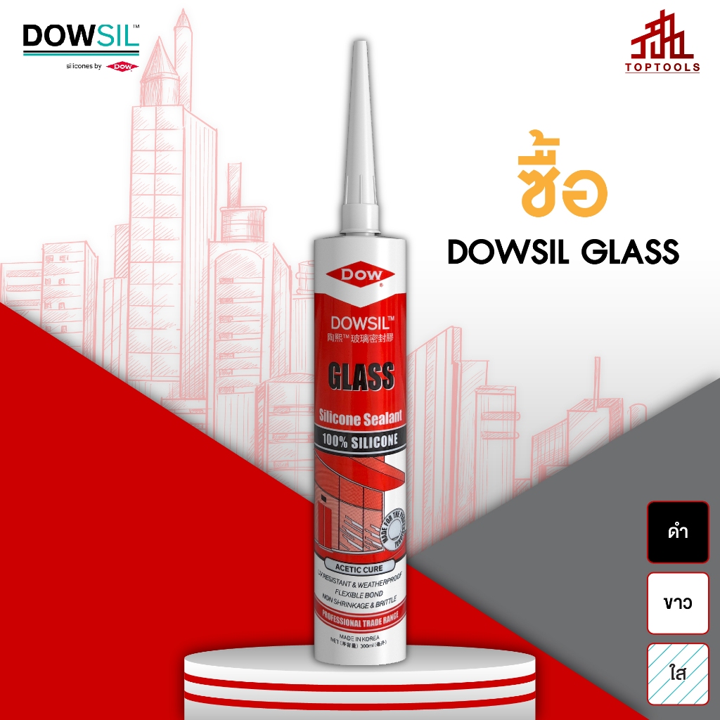 ดาวซีล จีเอส DOWSIL GS กลาสซีลแลนท์ เป็นซิลิโคนยาแนวอะซิติกคุณภาพสูงชนิดแห้งเร็ว