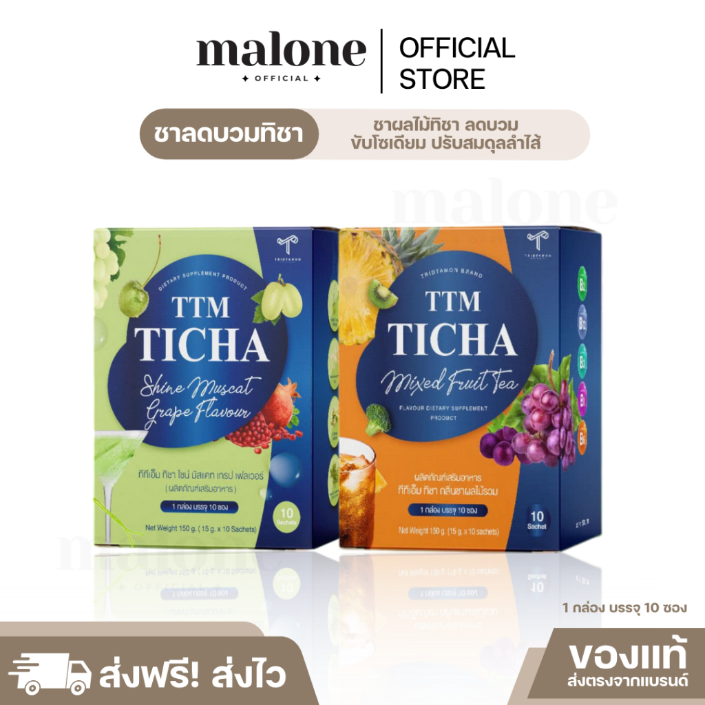 (พร้อมส่ง) TTM TICHA MIXED FRUIT TEA ทีทีเอ็ม ทิชา ชาผลไม้ลดบวม ลดโซเดียม ปรับสมดุลย์ลำไส้