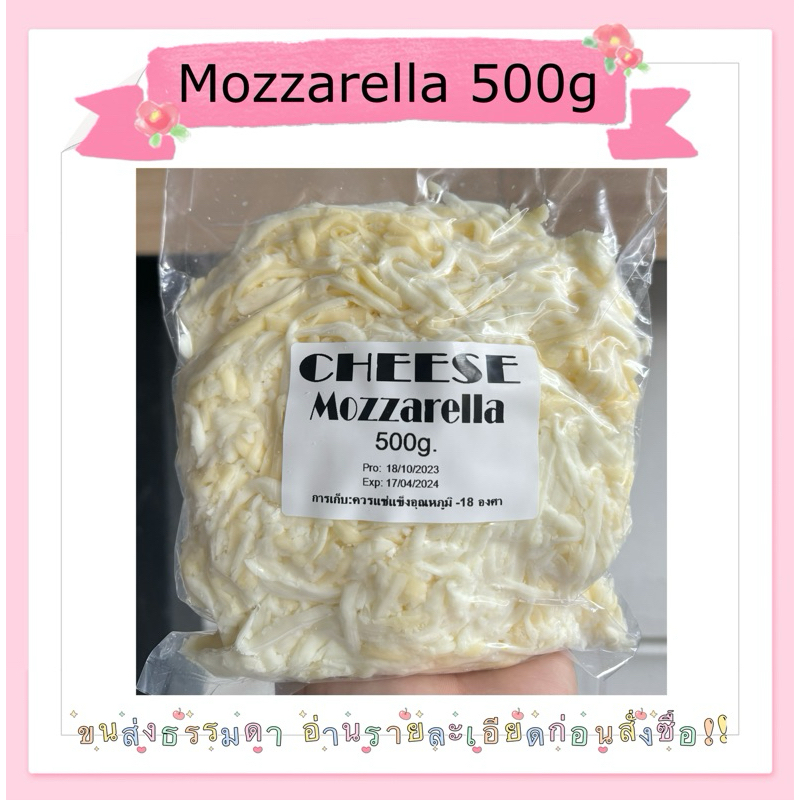Mozzarella 500g.ขูด ชีสยืด ❗สินค้าขายดีและถูกมาก