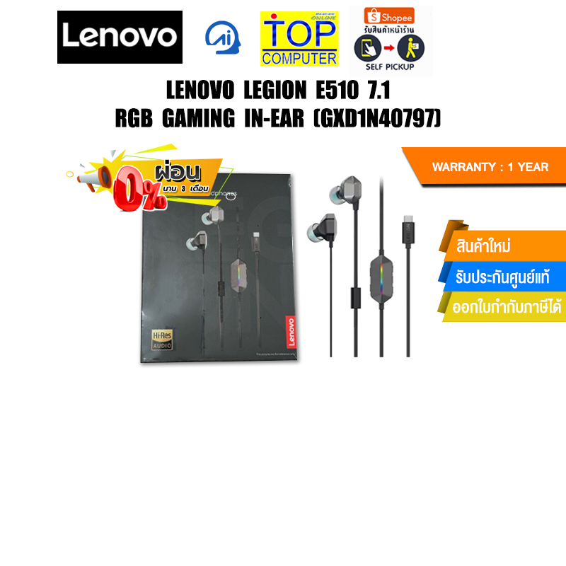 [ผ่อน 0% 3 ด.]LENOVO LEGION E510 7.1 RGB GAMING IN-EAR (GXD1N40797)/ประกัน 1 Year