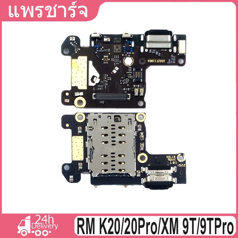 ชุดบอร์ดชาร์จ Redmi K20/20Pro，Xiaomi 9T/9TPro แพตูดชาร์จ