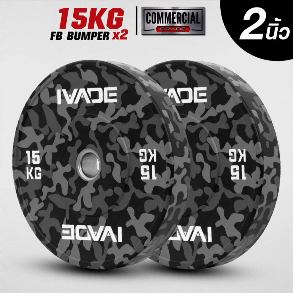 แผ่นน้ำหนัก 15 กิโล x 2 แผ่น FB BUMPER (รูขนาด 2 นิ้ว) รุ่น FB - เครื่องออกกำลังกาย แบรนด์ IVADE