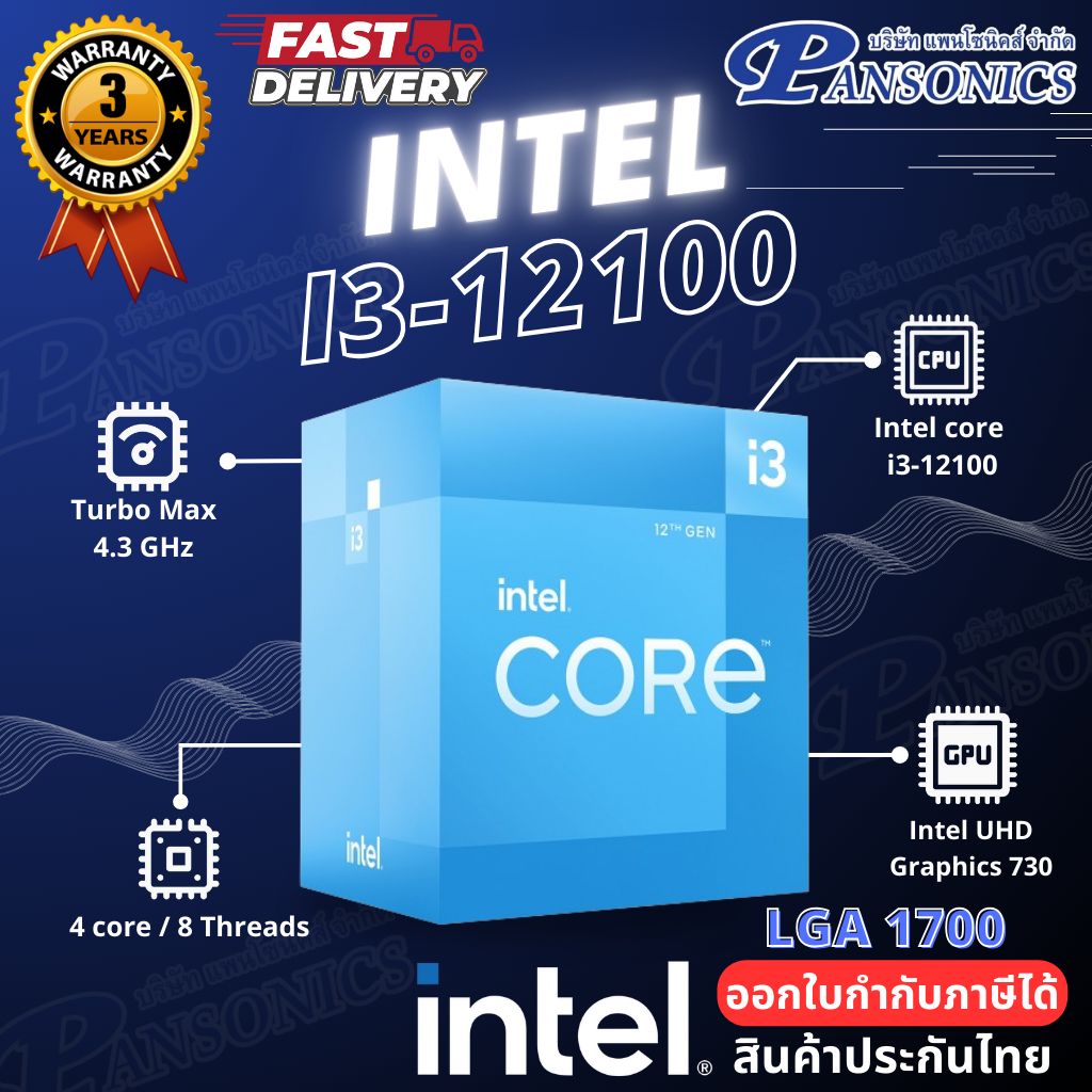 CPU Intel Core i3-12100 3.3 GHz 4C/8T LGA-1700(รับประกัน3ปี)