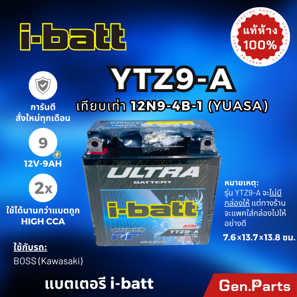 แบตเตอรี่ มอเตอร์ไซค์ BOSS175 บอส i-batt YTZ9-A 12V-9AH เท่า 12N9-4B-1 Kawasaki แบตมอไซค์ ibatt 9.5A