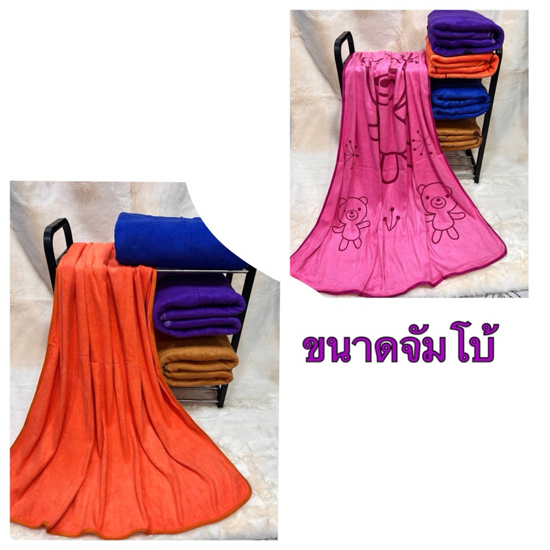 ผ้าขนหนู ผ้าเช็ดตัว ผ้าเช็ดตัวนาโน ขนาดจัมโบ้ไซด์ใหญ่พิเศษ 90 cm× 160 cmสำหรับคนน้ำหนัก 80kg -100kg ขึ้นไปโดยเฉพาะ