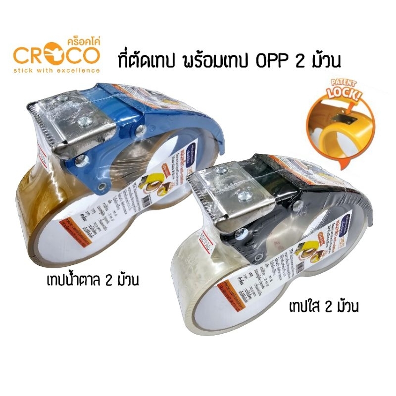 Croco เครื่องตัดเทป OPP แบบเหล็ก ขนาด 2 นิ้ว พร้อมม้วนเทป 2 ม้วน (คละสี)