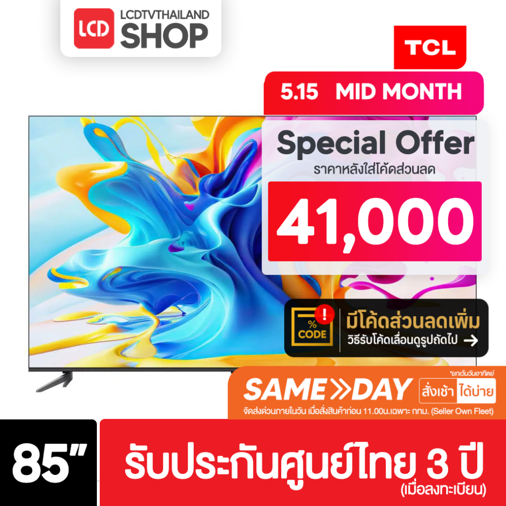 TCL 85C645 ขนาด 85 นิ้ว QLED Google TV HDMI 2.1 Dolby Vision Atmos รับประกันศูนย์ไทย 3 ปี