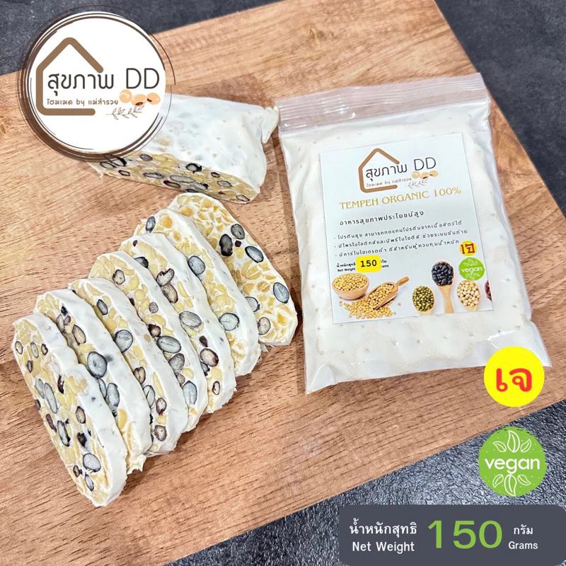 (ถูกสุด,ส่งฟรี ) เทมเป้ ธัญพืช3สี 150g (ชื้อ5แถม1) ถึงพร้อมทาน tempeh วีแกน เจ มังสวิรัติ