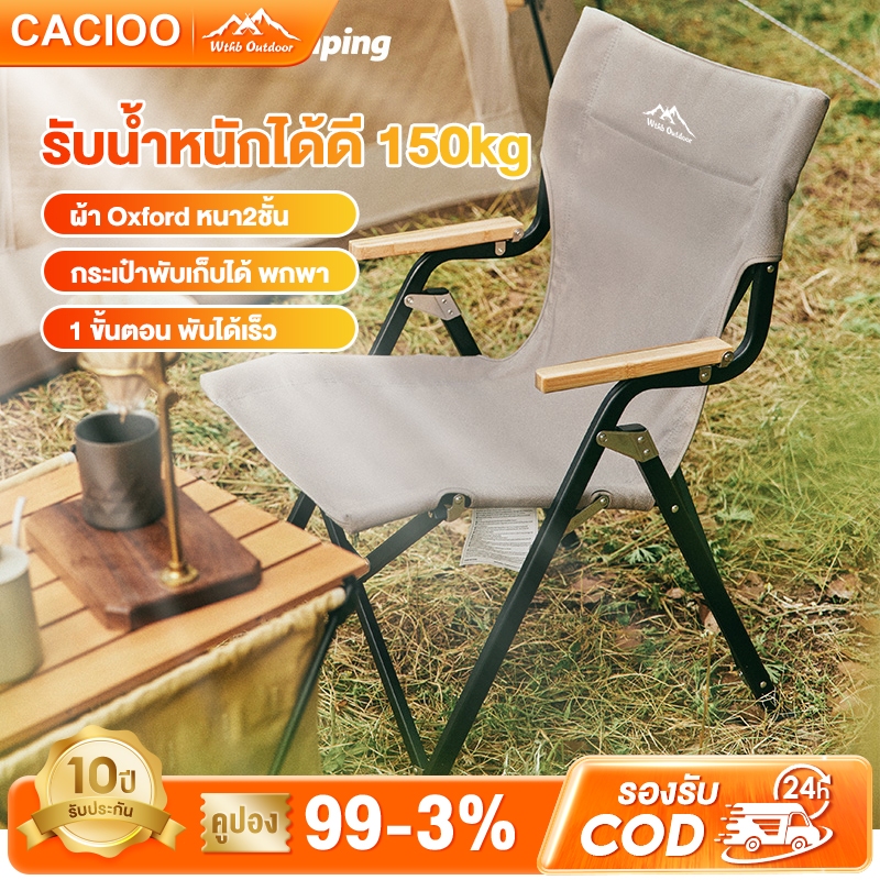 CACIOO เก้าอี้แคมป์ปิ้ง พับเก็บได้ เก้าอี้พับ ตกปลา พับเก็บได้ สีกากี/สีดำ ปิคนิคกลางแจ้ง รับน้ำหนักได้150kg