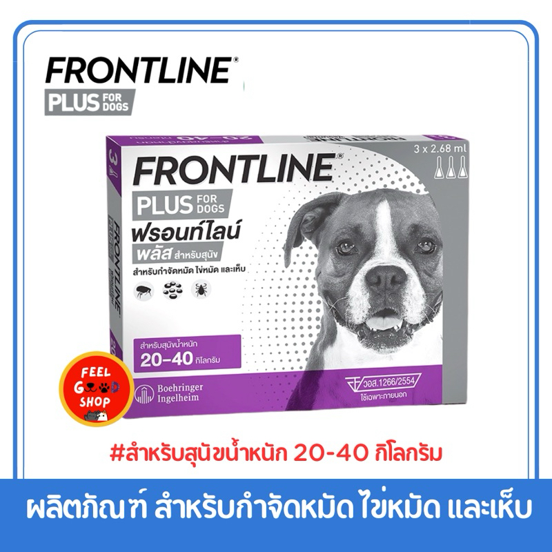 Frontline for dogs 20-40 kg. (exp: 11/2027) (กล่องสีม่วง)