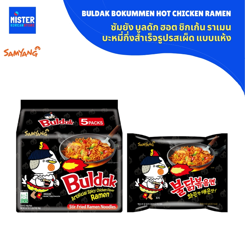 บะหมี่กึ่งสำเร็จรูปแบบแห้ง รสเผ็ด (ตรา ซัมยัง) SAMYANG BULDAK BOKUMMEN 삼양 불닭볶음면