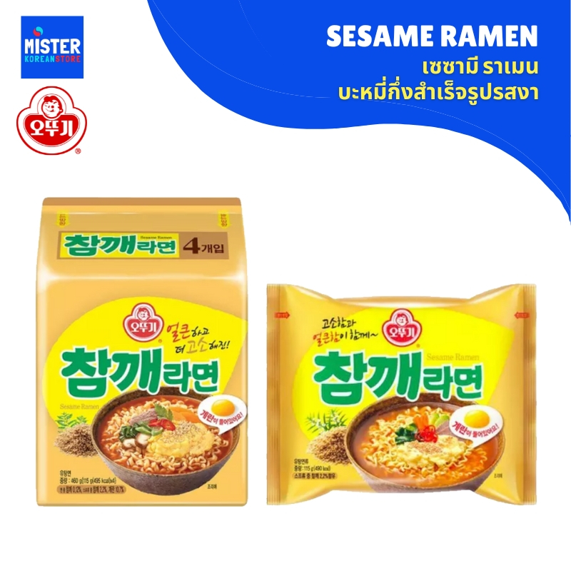 เซซามี ราเมน (บะหมี่กึ่งสำเร็จรูป รสงา) OTTOGI SESAME RAMEN 오뚜기 참깨라면