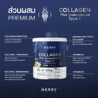 [1กระปุก]Merry Collagen plus type II 120 gเสริมการทำงานของการสร้างกระดูก บำรุงข้อเข่าช่วยลดการอักเสบ