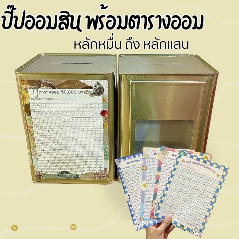 ปี๊ปออมสินแบบเปิดไม่ได้สีทอง พร้อมตารางออม365วัน