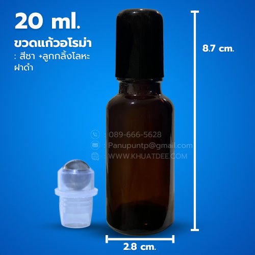 ขวด 20 มล.(12ใบ) ขวดอโรม่า กลม +ลูกกลิ้งโลหะ + ฝาดำ#18mm