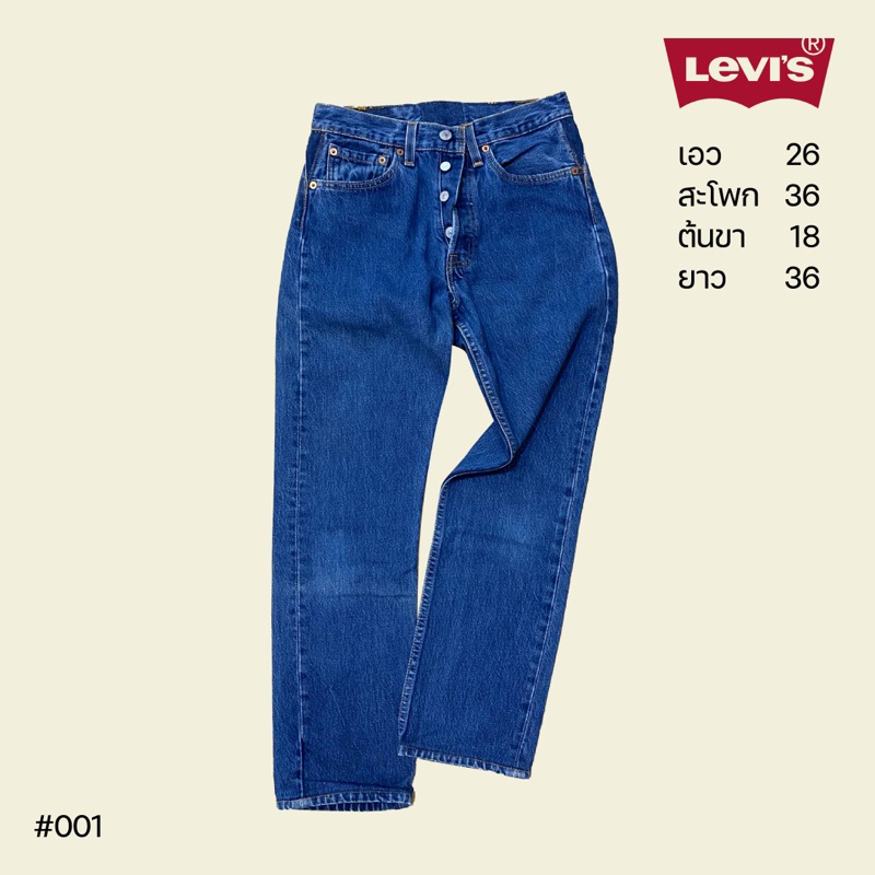 (SET 01) 👖 ยีนส์ทรงกระบอก LEVI'S 501 🔴 ลีวายส์ 501 แท้ทุกตัว 💯 มือสอง สภาพดี