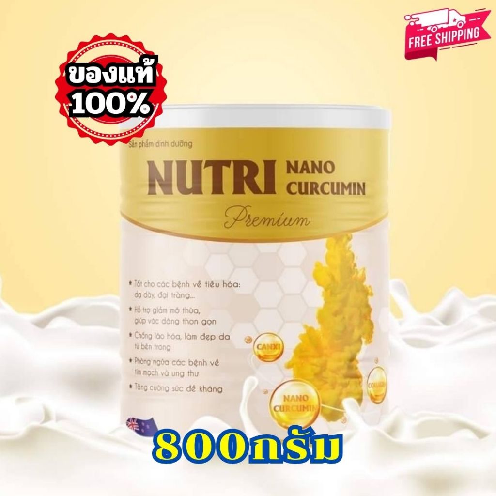 นมNUTRI NANO CURCUMIN 800g นมสำหรับผู้ป่วยโรคกระเพาะ ลดกดไหลย้อน ลดท้องอืดท้องเฟ้อ ช่วยระบบขับถ่าย