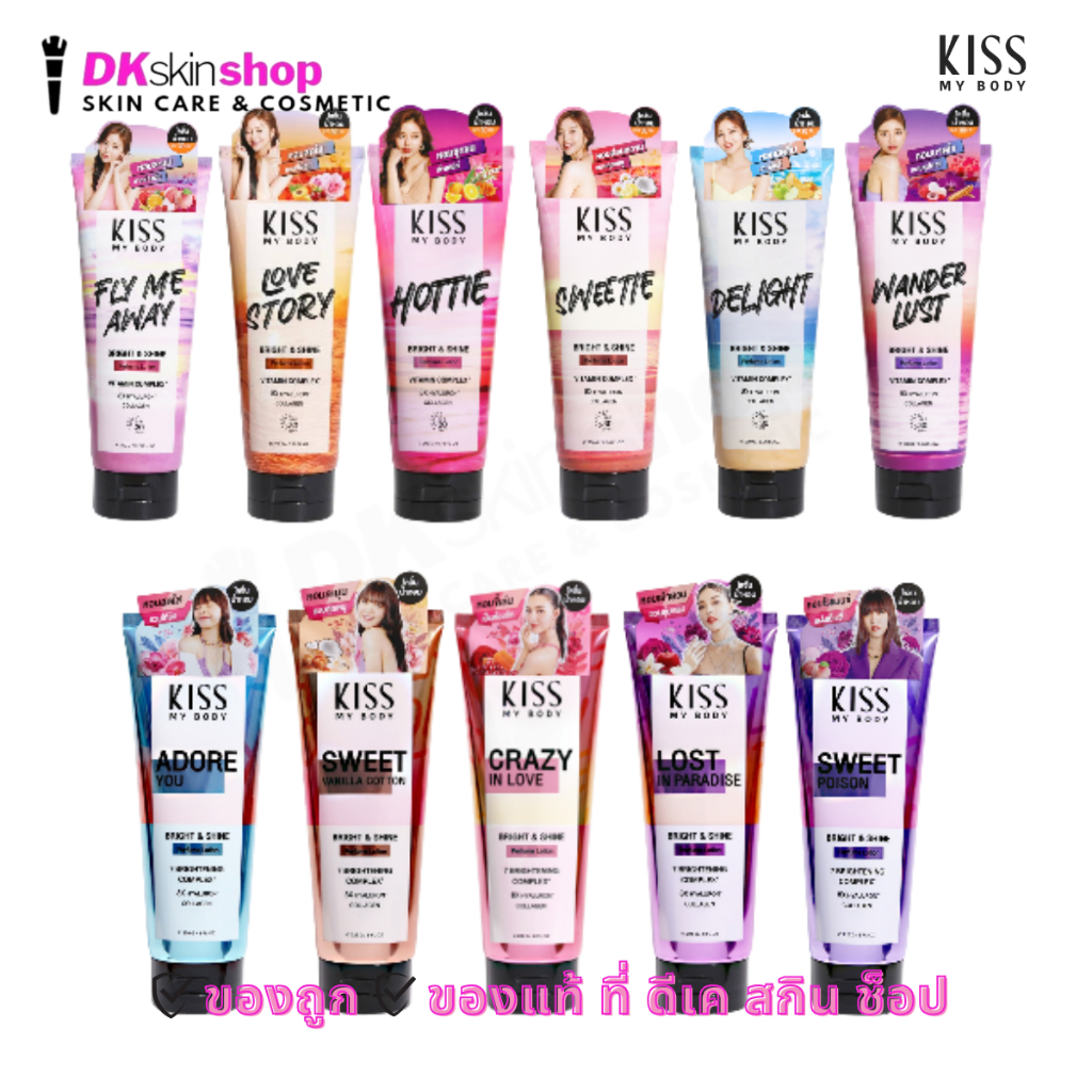 โลชั่น คิส มาย บอดี้ ไบร์ท แอนด์ ชายน์ เพอร์ฟูม Kiss my body bright&shine perfume lotion [มี 11 กลิ่น ให้เลือก]