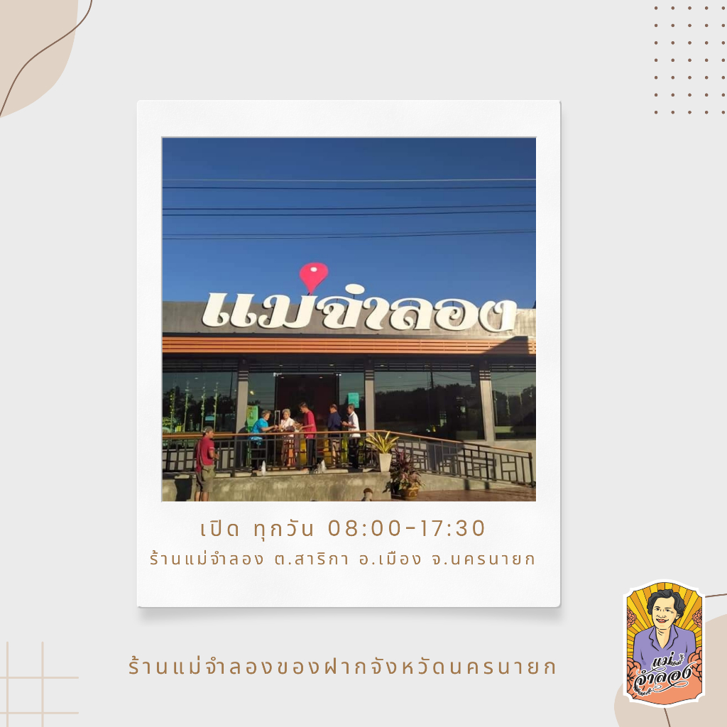 มะม่วงแช่อิ่ม 230g. สินค้า OTOP นครนายก ร้านแม่จำลอง รูปที่ 2