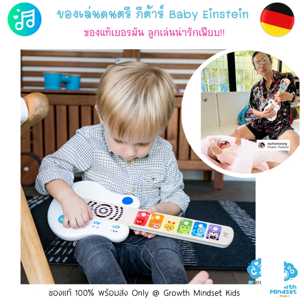 GM Kids (ของแท้เยอรมัน 1 – 5 ขวบ) ของเล่นดนตรีเด็ก กีต้าร์เด็ก Baby Einstein Guitar Hape HP0003