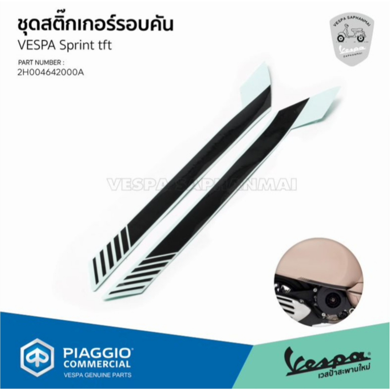 [2H004642000A1] ชุดสติ๊กเกอร์ ตรงรุ่น Sprint 150 TFT งานแท้เบิกศูนย์ 1 ชุด มี 2 ชิ้น