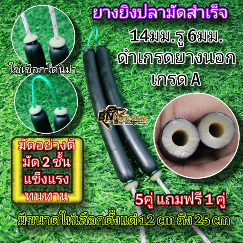#ยางมัดสำเร็จ#เกรดยางนอก 14 มิลรู 5 มมเปลือกบางยางดำสามารถเลือกได้ตั้งแต่ 13 cm ถึง 25 cm