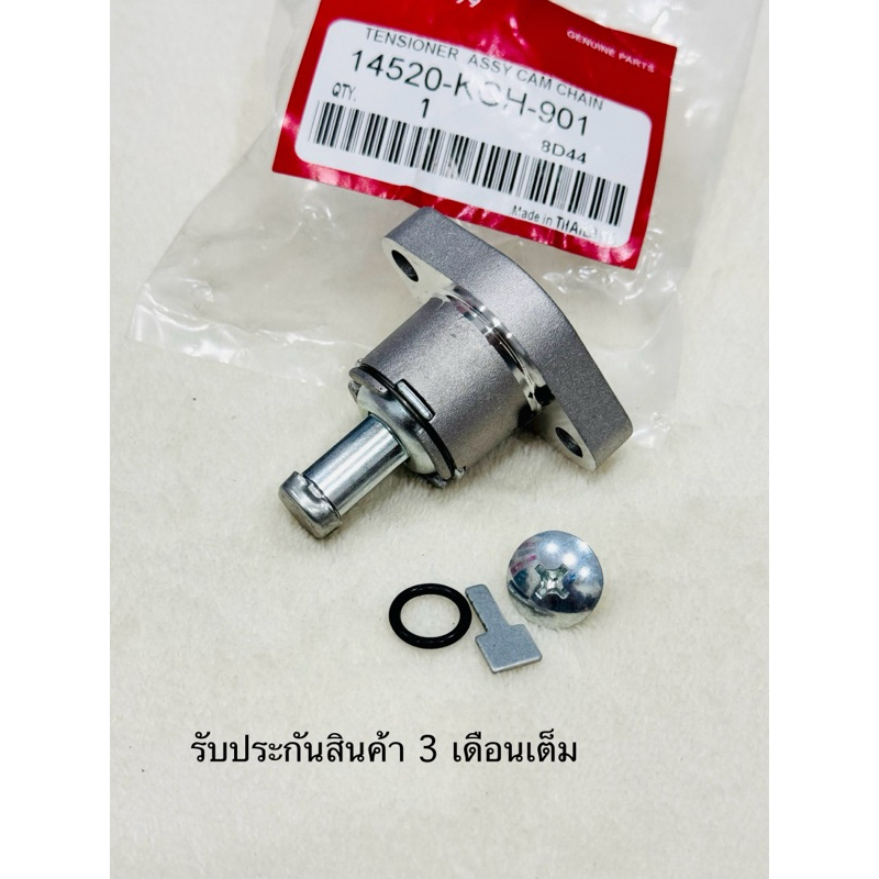 (รับประกัน 3 เดือนเต็ม)ตัวปรับตึงโซ่ราวลิ้น (แต่งกดลึก)  Wave125 Sonic Dream125 PCX Click ico Scoopy