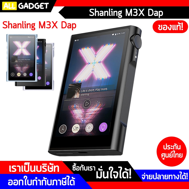 Shanling M3X Dap พกพาระบบ Android รุ่นล่าสุดรองรับ Hi-Res