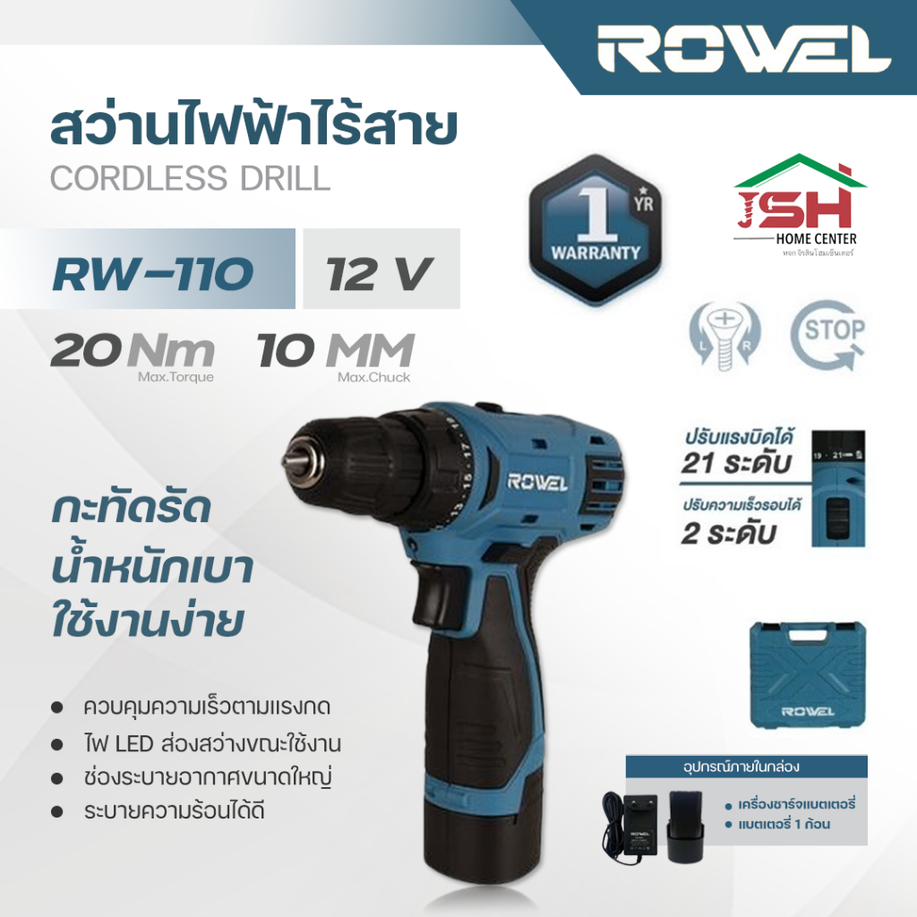 ROWEL สว่านไฟฟ้าไร้สาย RW-110 12V