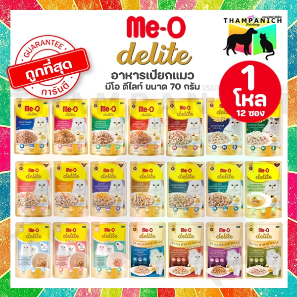 🐱TPN🐶 [โค้ดลด50%] [ยกโหล : ไม่คละรสชาติ] Meo delite มีโอ ดีไลท์ อาหารแมวเปียก เพาซ์ 70 กรัม Me-o
