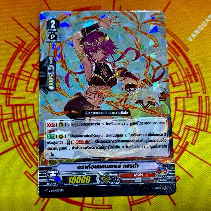 v-pr ดราก้อนแดนเซอร์ เฟรม่า pr foil vanguard V