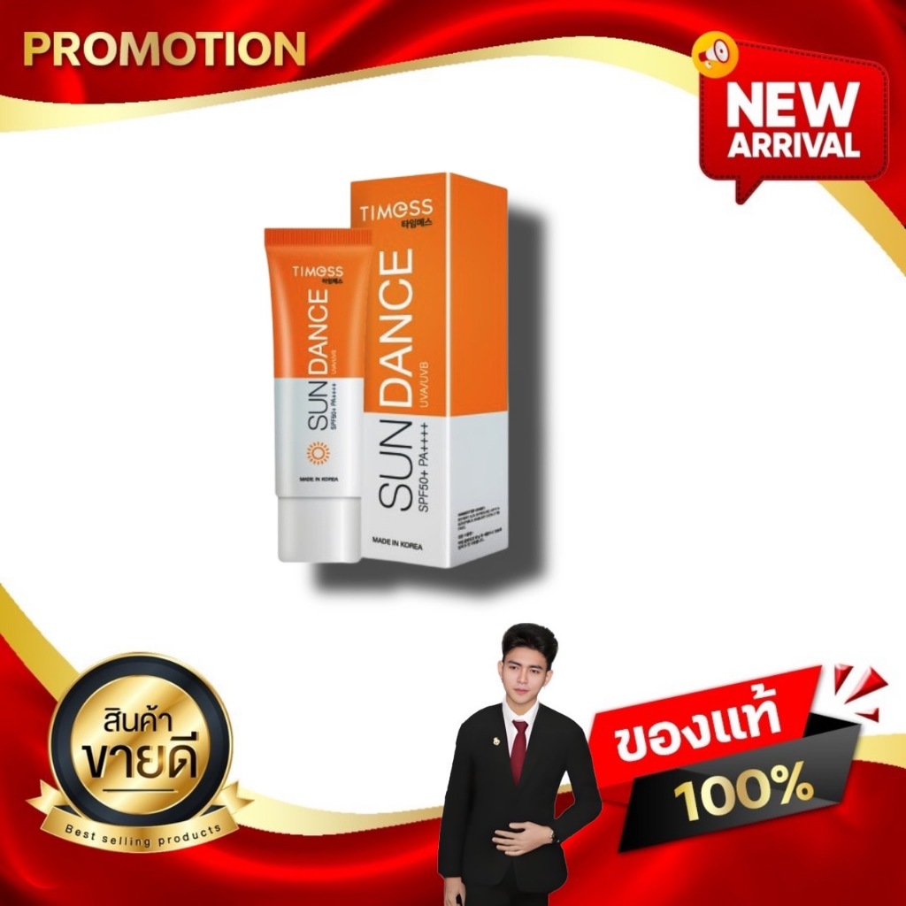 ครีมกันแดด ไทม์เลส ซันแดนซ์ เอสพีเอฟ 50+ PA+++ TIMESS SUNDANCE SPF50+ PA+++ Kaideeshop888 ของแท้100%