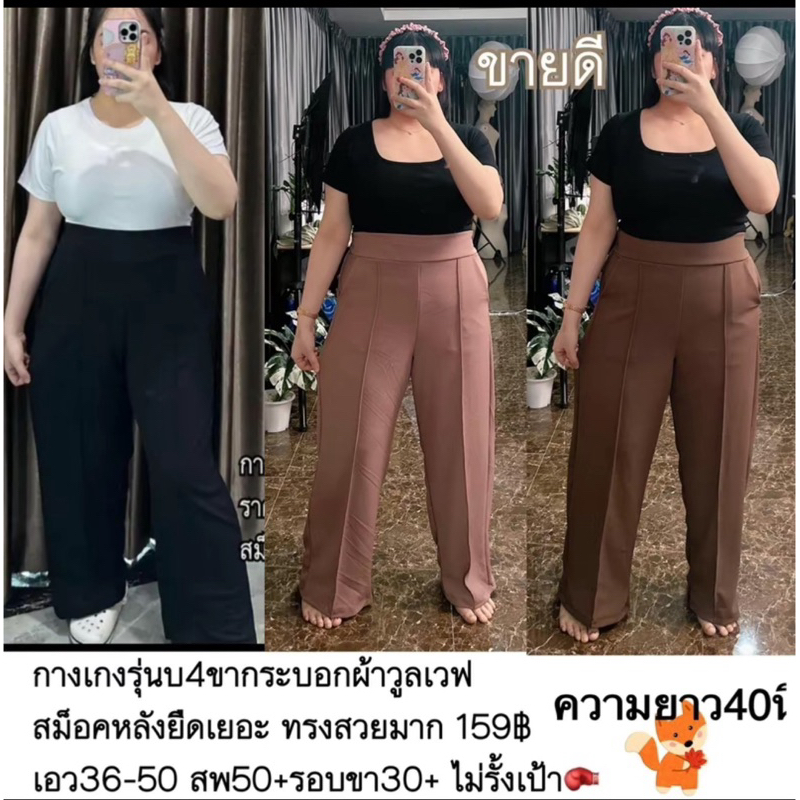 กางเกงขากระบอกผ้าวูลเวฟ บ4