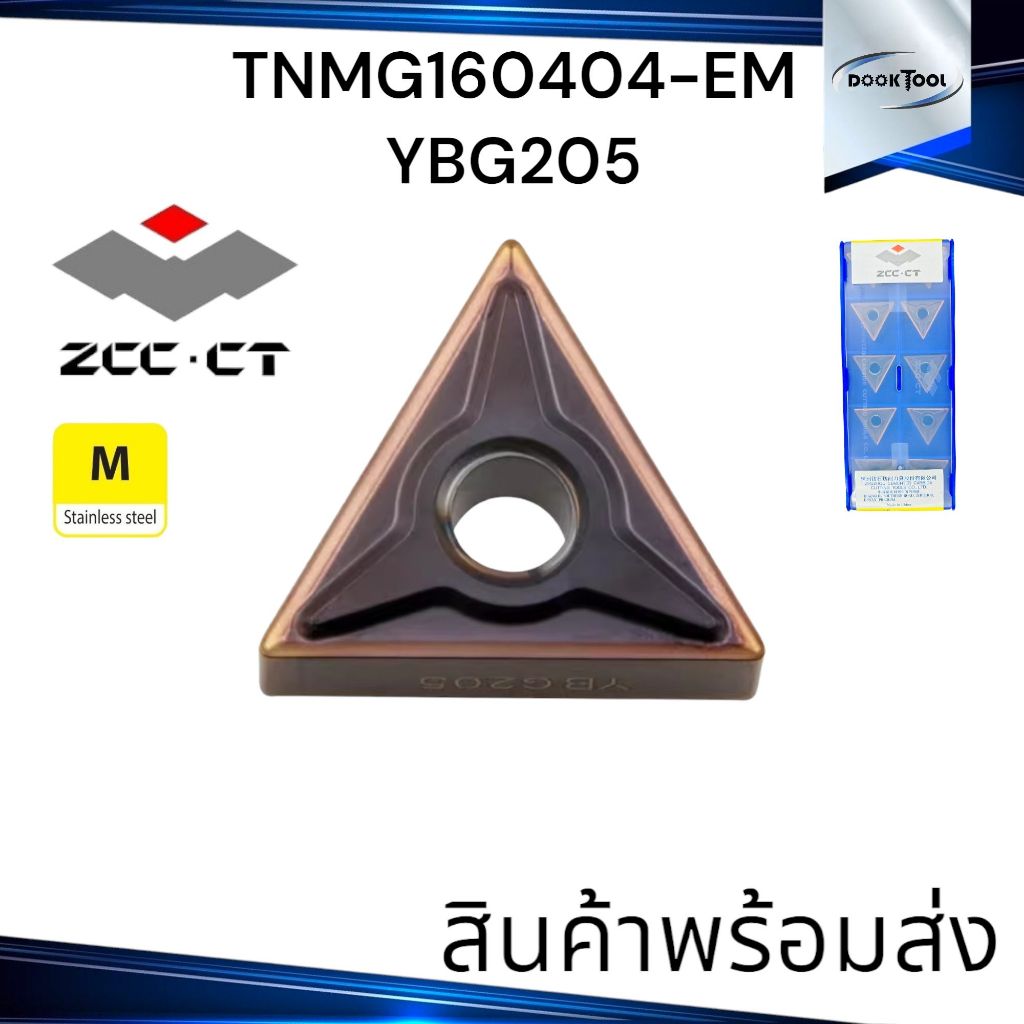 มีดกลึง T16 ZCC TNMG160404-EM YBG205 งาน เหล็ก สแตนเลส