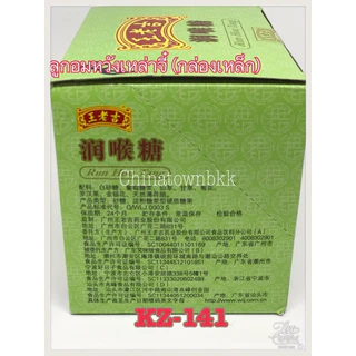 ลูกอมหวังเล่าจี้มีพร้อมส่ง