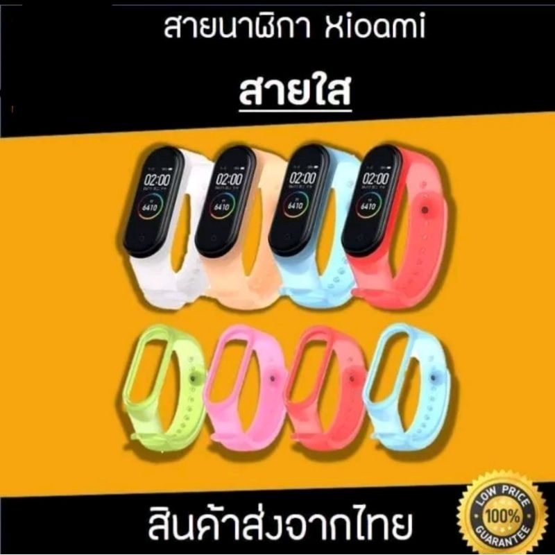 สาย Mi band 4 เเละ Mi band  3 เเบบใส สายใสmi band