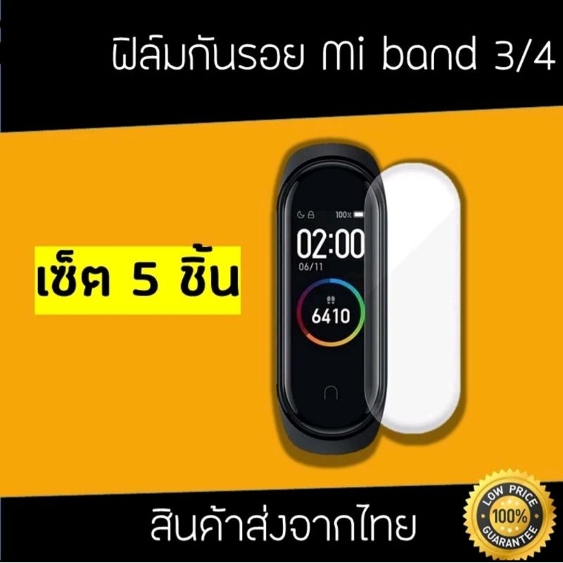 ฟิล์ม Xioami Mi band 4 ฟิล์ม Mi4 (เซ็ต 5 ชิ้น)