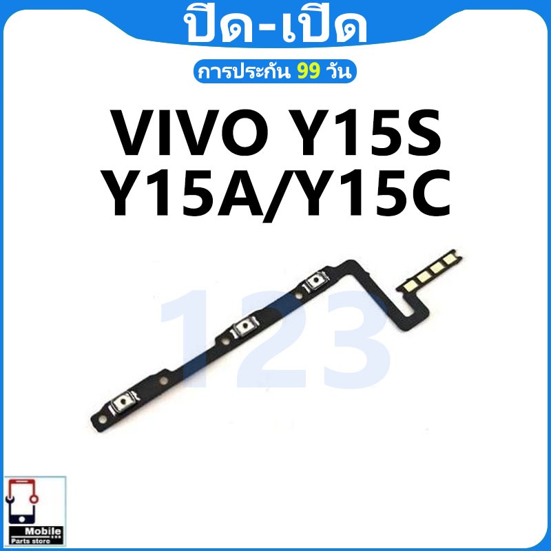 ON OFF สวิตช์เพาเวอร์ VIVO Y15S/Y15A/Y15C (Power On-Off) ชิ้นส่วนโทรศัพท์มือถือ คุณภาพดี