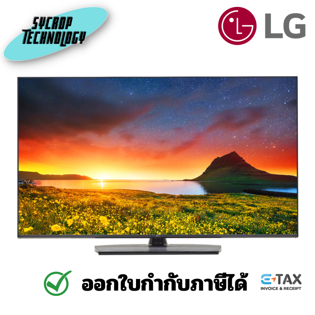 LG Hotel Smart Commercial TV 43/55 inch UR761H (ASIA) 4K UHD Hospitality TV ประกันศูนย์
