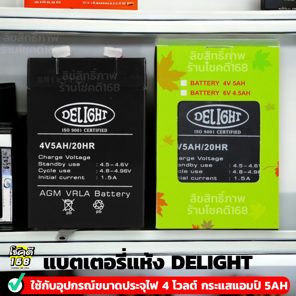แบตเตอรี่แห้ง DELIGHT 4V 5AH BATTERY DELIGHT 4V 5AH แบตเตอรี่แห้งสำรองไฟ ประจุไฟ 4 โวลต์ กระแสแอมป์ 5AH
