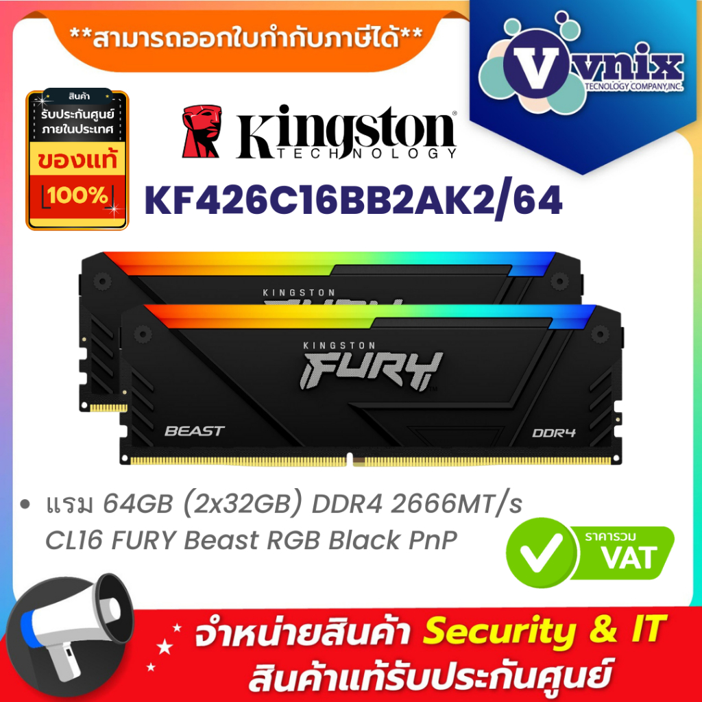 KINGSTON KF426C16BB2AK2/64 แรม 64GB (2x32GB) DDR4 2666MT/s CL16 FURY Beast RGB Black PnP By Vnix Gro