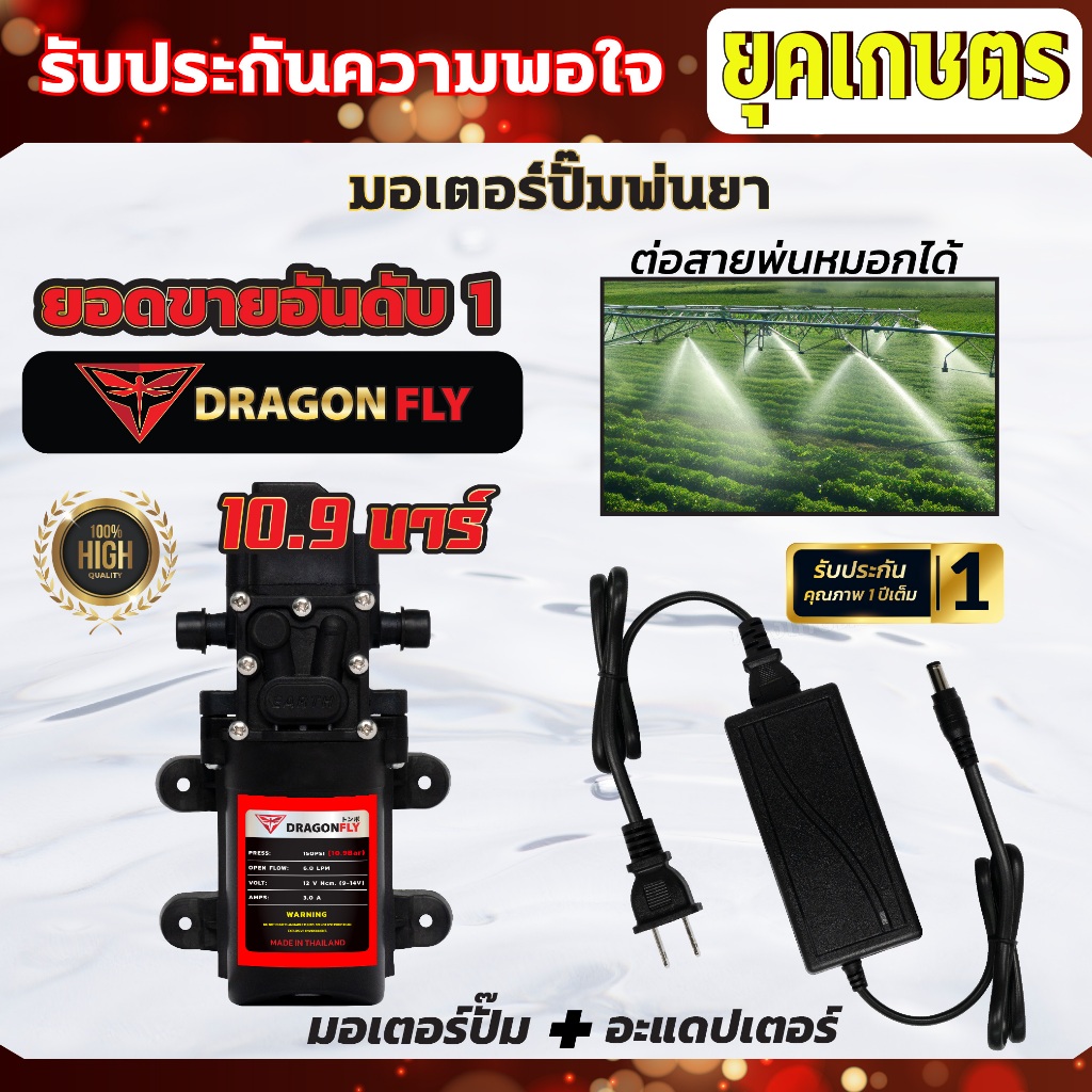 ชุดมอเตอร์ปั้มพ่นหมอก 10.9 บาร์ พร้อม Adepter 1.2V 5A เสียบตรงไฟบ้าน(ZZD-0015+ZZD-0024)DG
