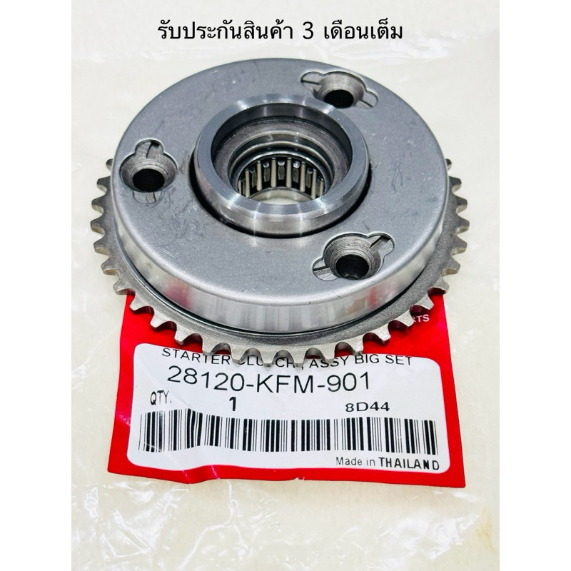 ครัชสตาร์ท WAVE 100 , WAVE110 ตัวคาบู สินค้าตรงรุ่น รหัส KFL-901 รับประกันสินค้า 3 เดือนเต็ม