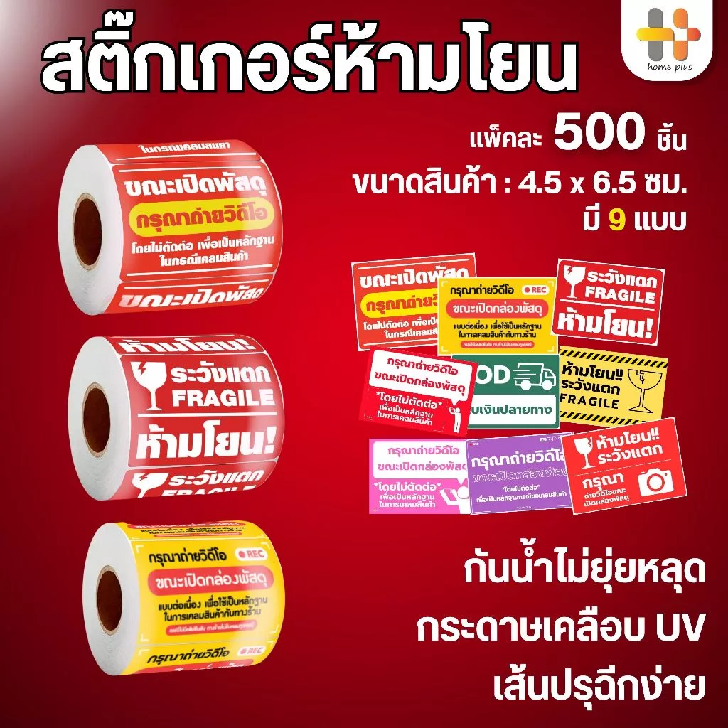 สติ๊กเกอร์วิดีโอ สติ๊กเกอร์ระวังแตก 500 ดวง สติกเกอร์วิดีโอ เทประวังแตก Fragile สติกเกอร์ระวังแตก