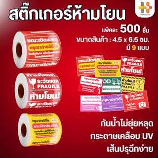 สติ๊กเกอร์วิดีโอ สติ๊กเกอร์ระวังแตก 500 ดวง สติกเกอร์วิดีโอ เทประวังแตก Fragile สติกเกอร์ระวังแตก