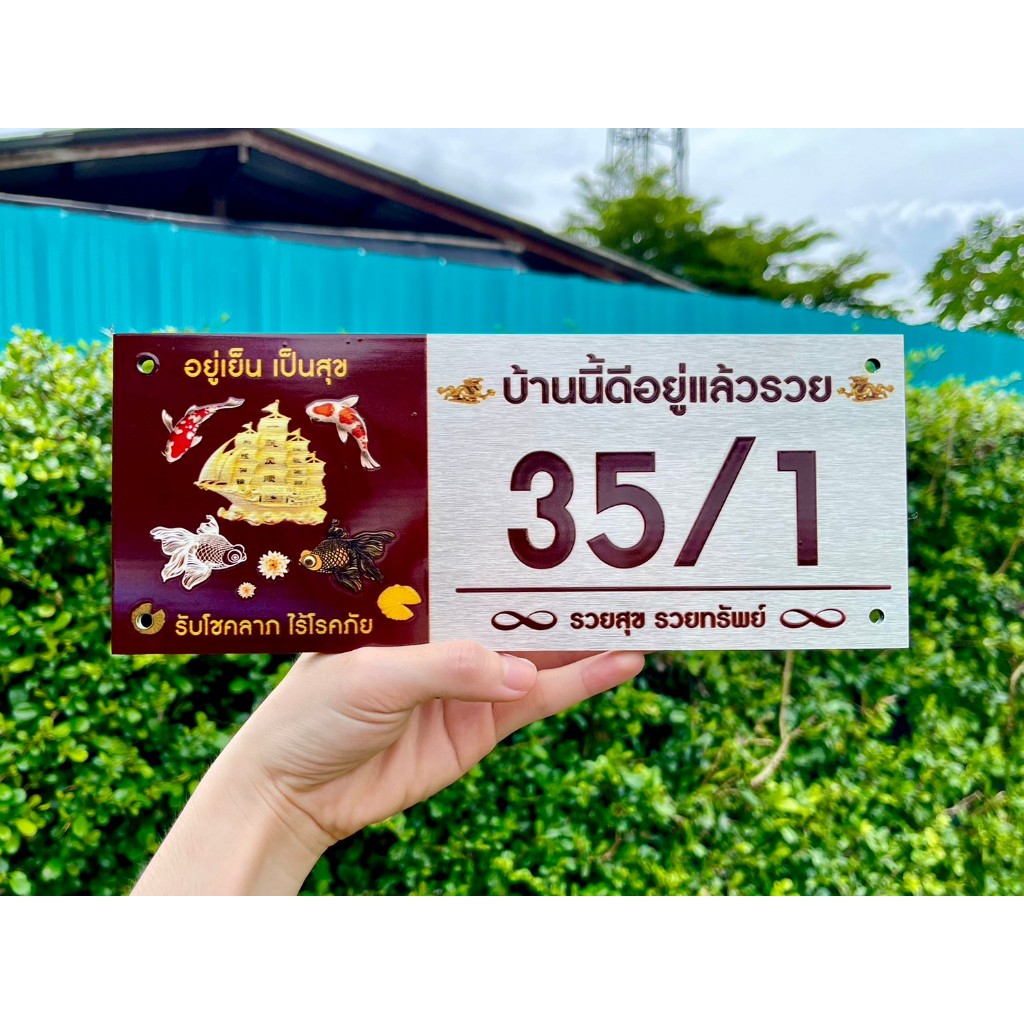 ป้ายบ้านเลขที่ ผลิตจากอลูมิเนียม คอมโพสิต กันน้ำ 100% ไม่เป็นสนิม ลาย 28