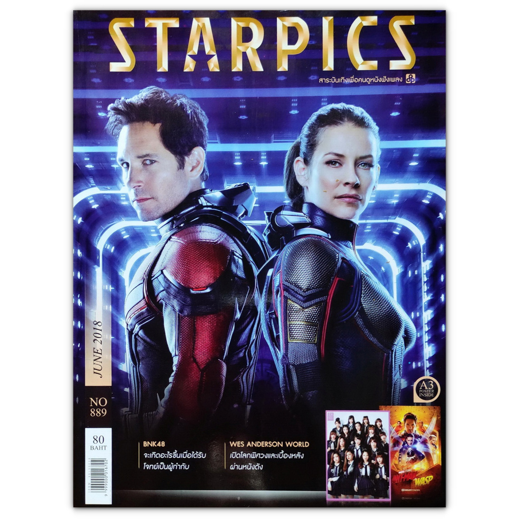 นิตยสาร STARPICS NO 889 มิถุนายน 2018 ปกหน้า ANT-MAN and THE WASP ปกหลัง BNK 48