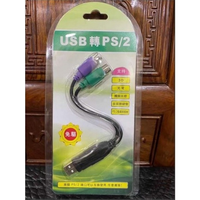 ส่งจากไทย USB to PS2 หัวแปลงต่อเสียบ สำหรับเม้าส์ และ คีย์บอร์ด รุ่นเก่า PS-2 ตัวแปลง