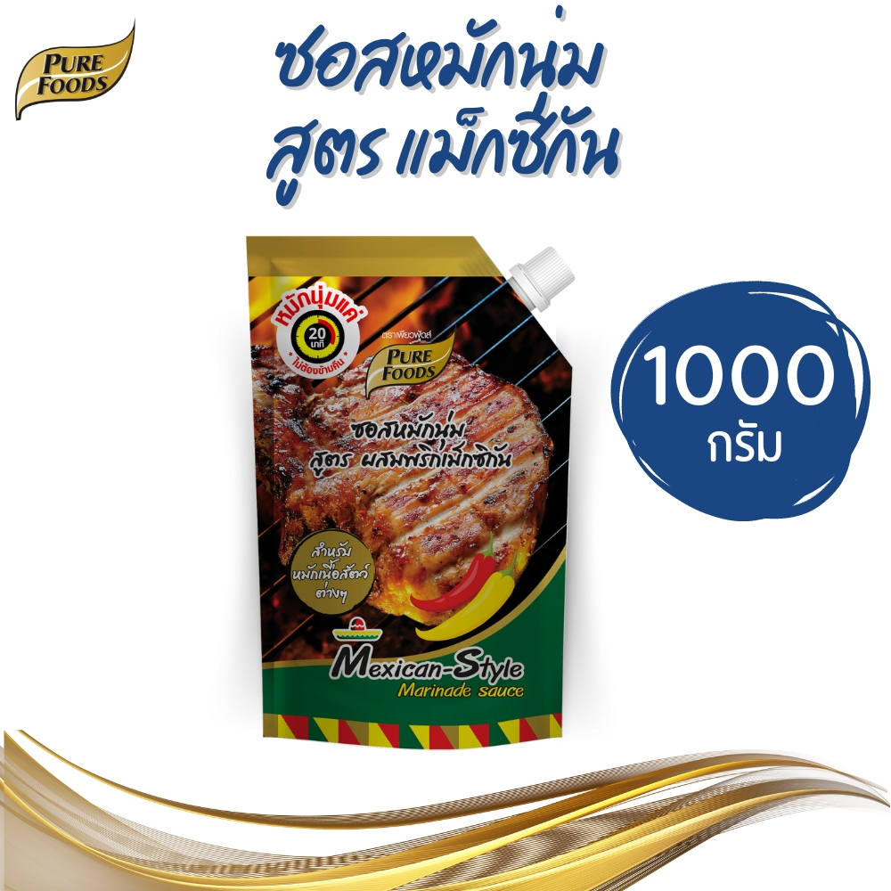 Purefoods เพียวฟู้ดส์ ซอสหมักนุ่ม สูตรแม็กซิกัน ขนาด 1,000 g.